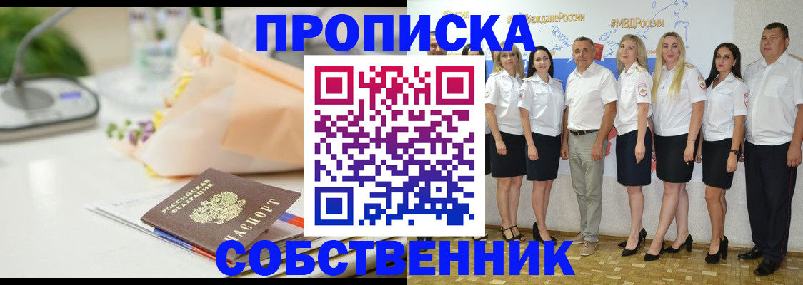 временная регистрация законно в Минусинске