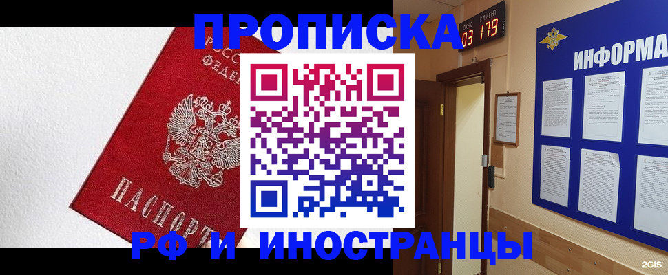 прописка в Минусинске
