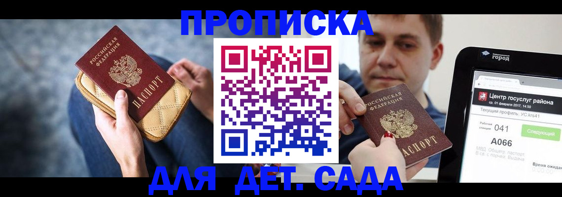 временная регистрация недорого в Минусинске