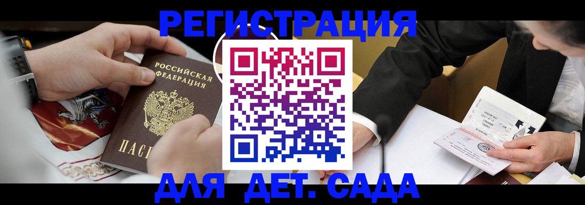 прописка в Минусинске