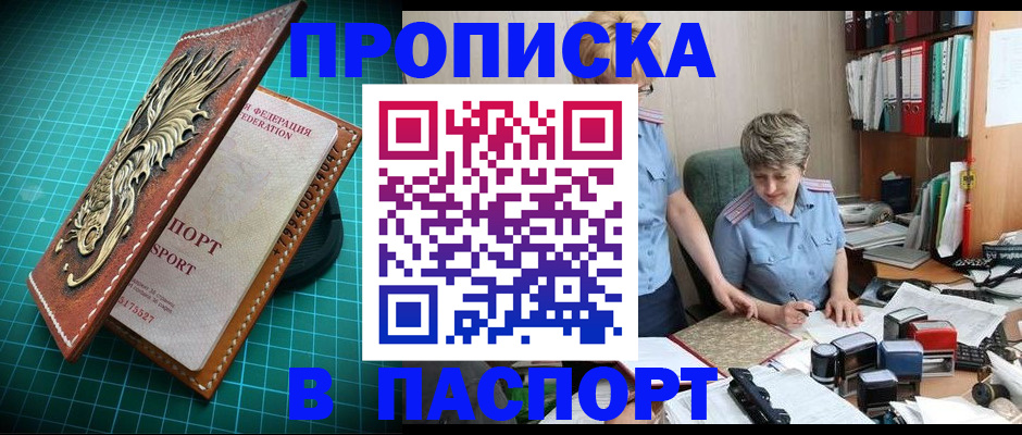 прописка гарантия в Минусинске